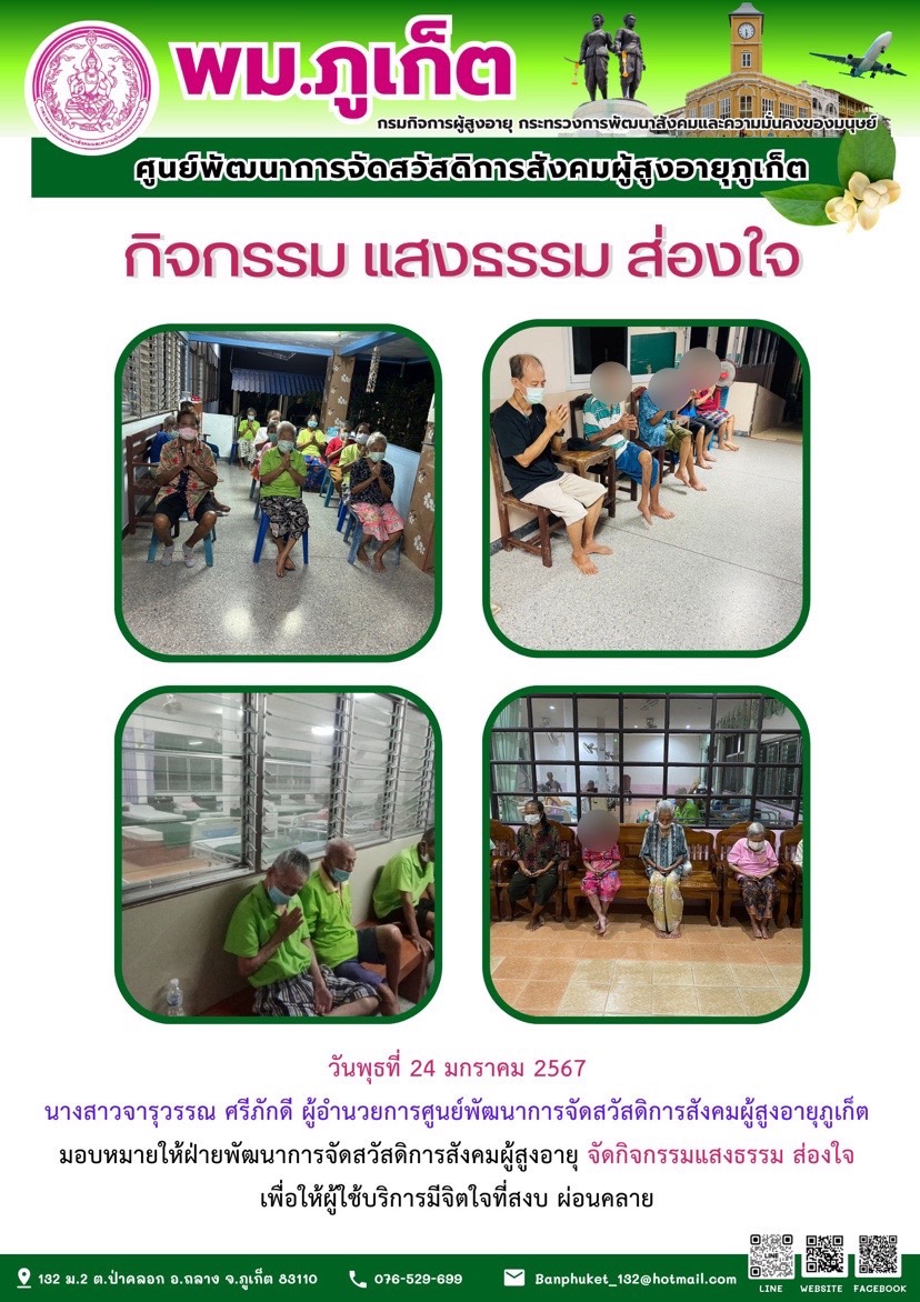 กิจกรรม แสงธรรม ส่องใจ