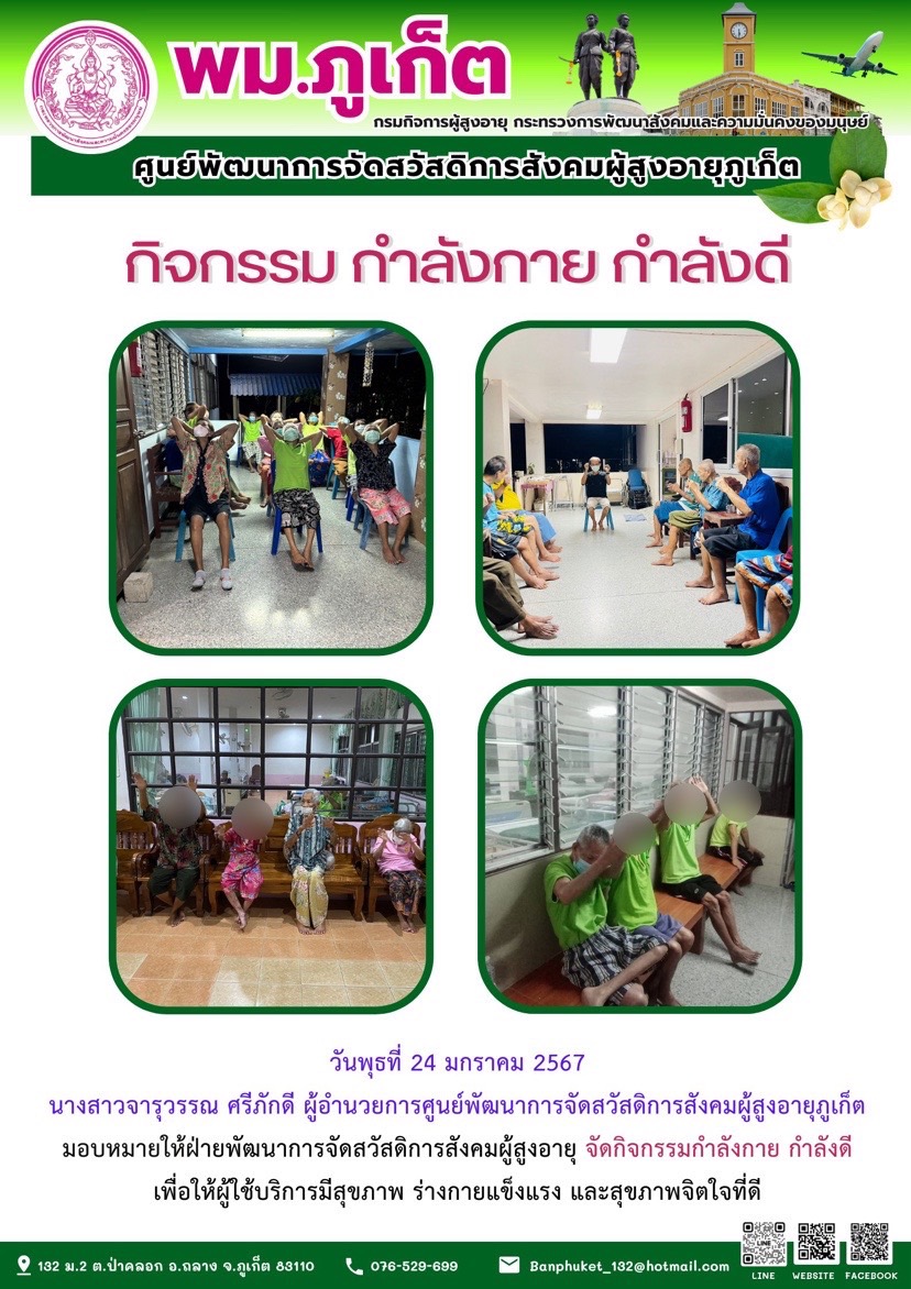 กิจกรรม กำลังกาย กำลังดี
