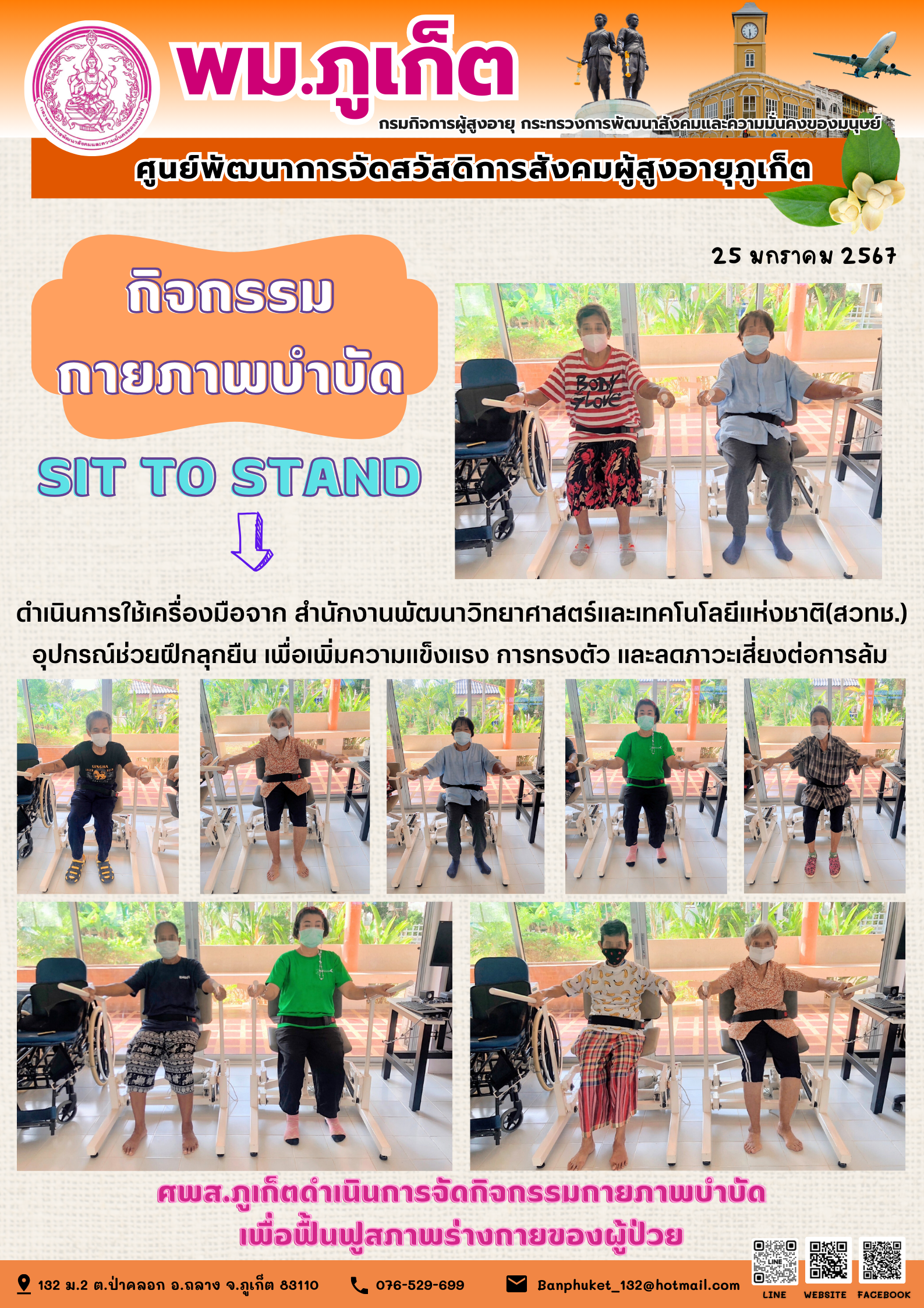 กิจกรรม กายภาพบำบัด Sit to stand