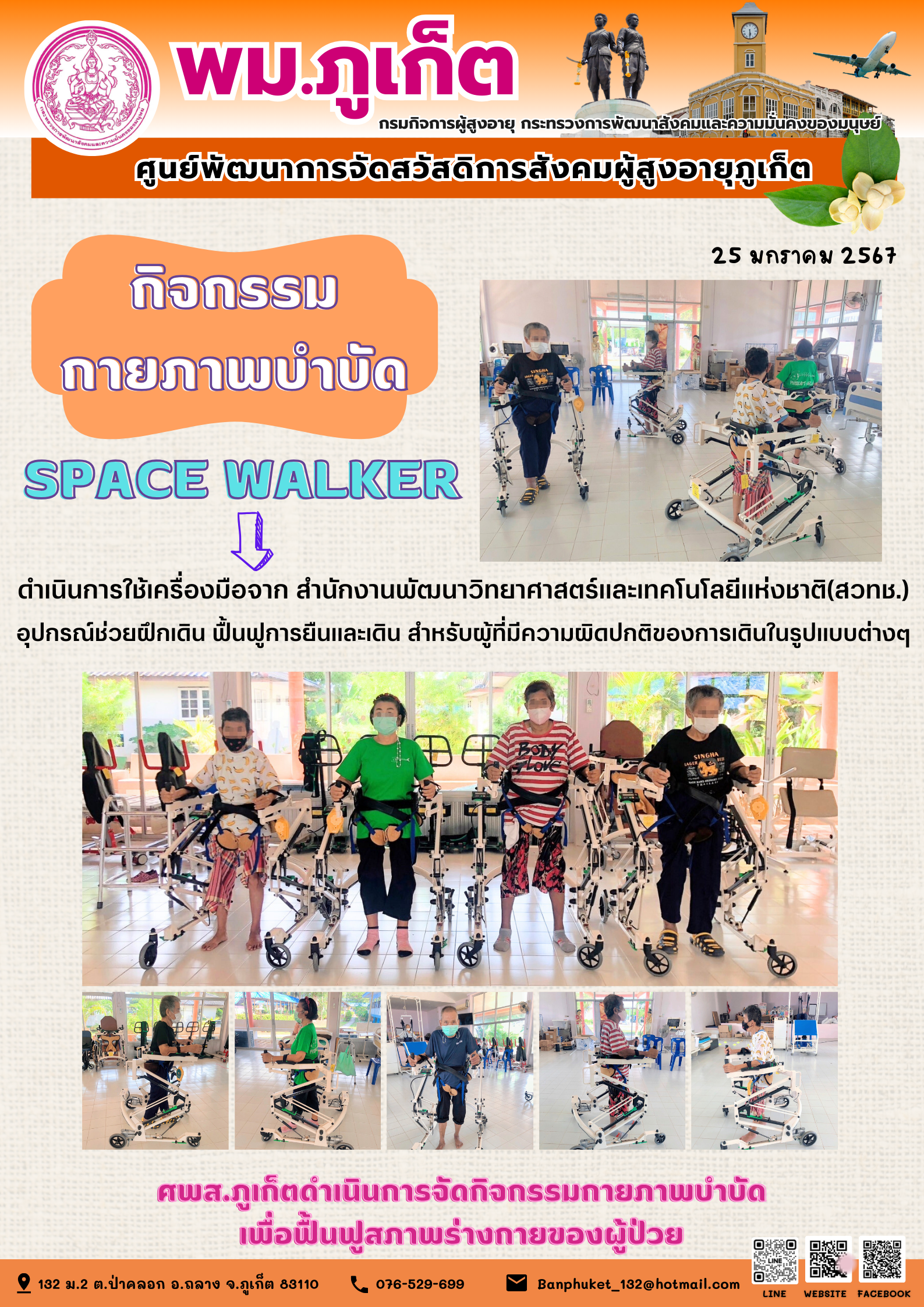 กิจกรรม กายภาพบำบัด Space walker