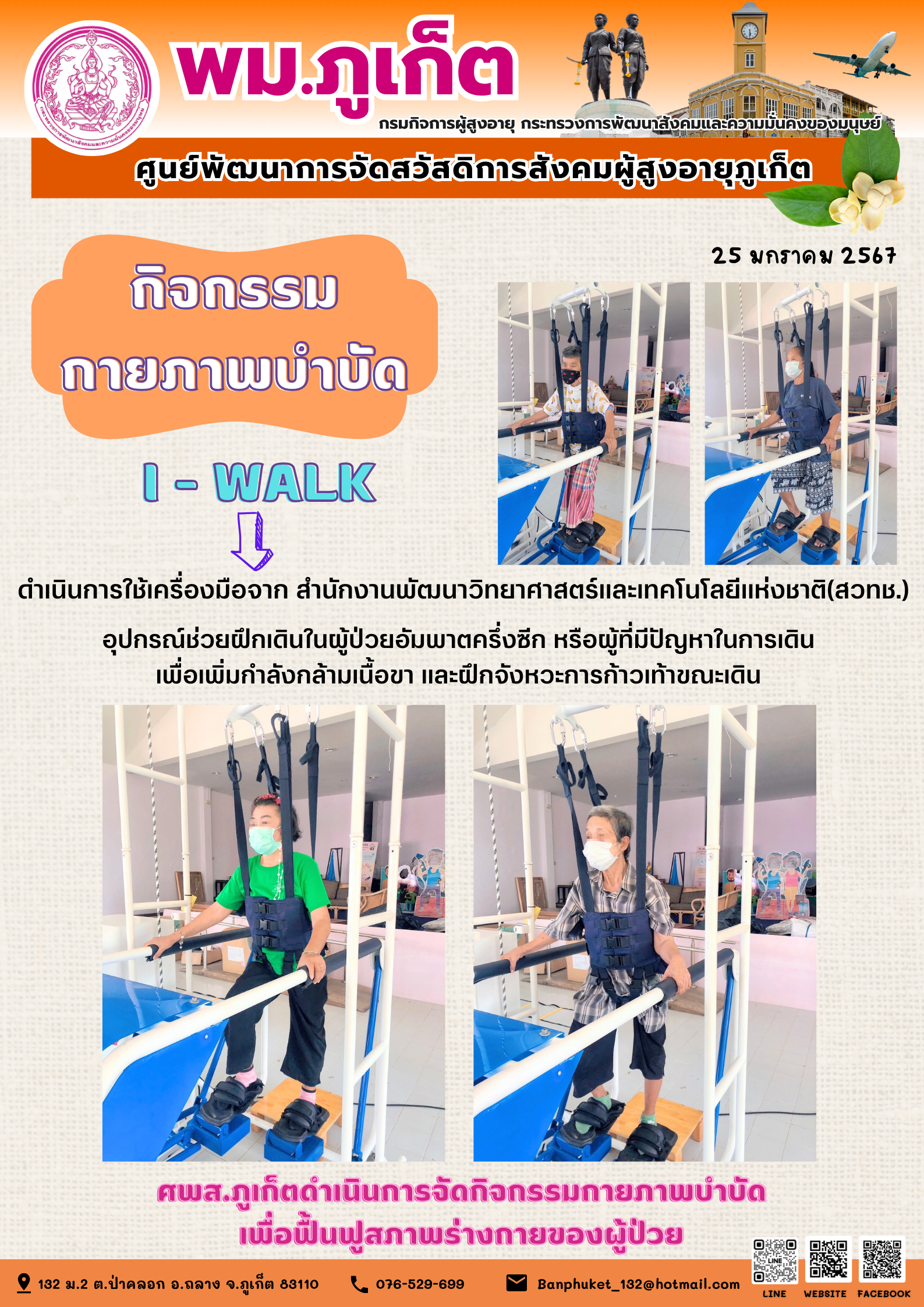 กิจกรรม กายภาพบำบัด I-walk