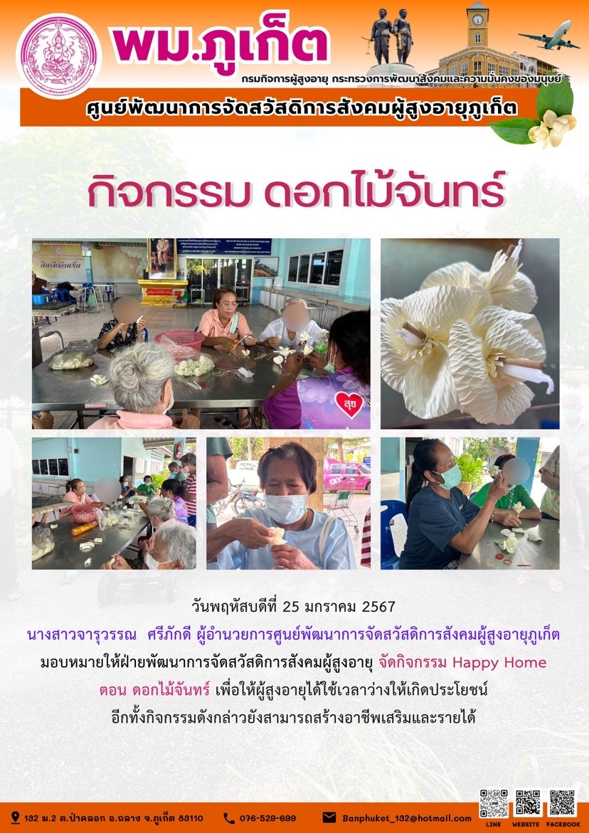 กิจกรรม ดอกไม้จันทร์