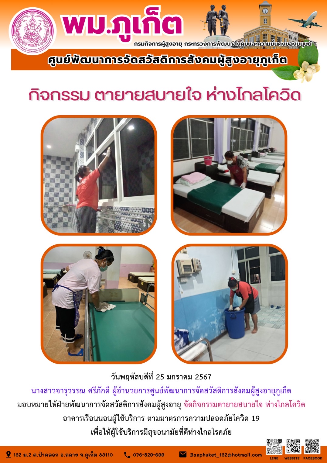 กิจกรรม ตายายสบายใจ ห่างไกลโควิด