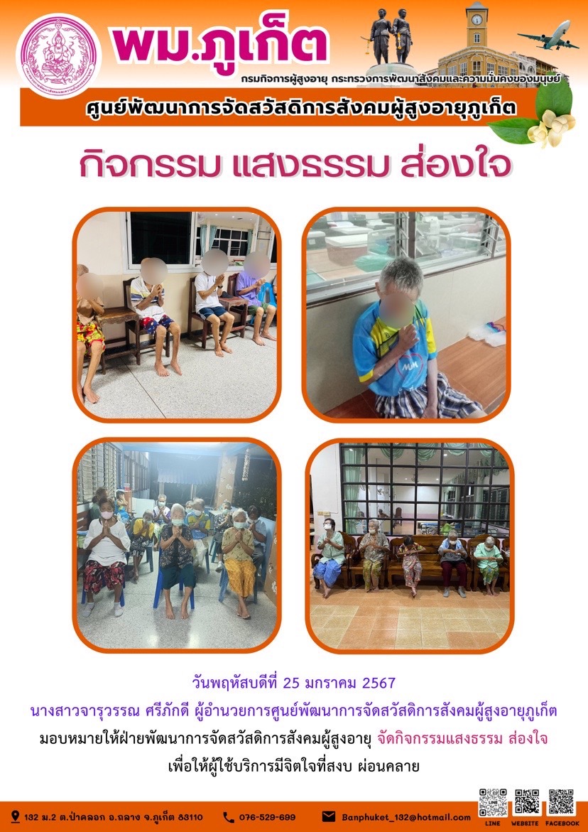 กิจกรรม แสงธรรม ส่องใจ