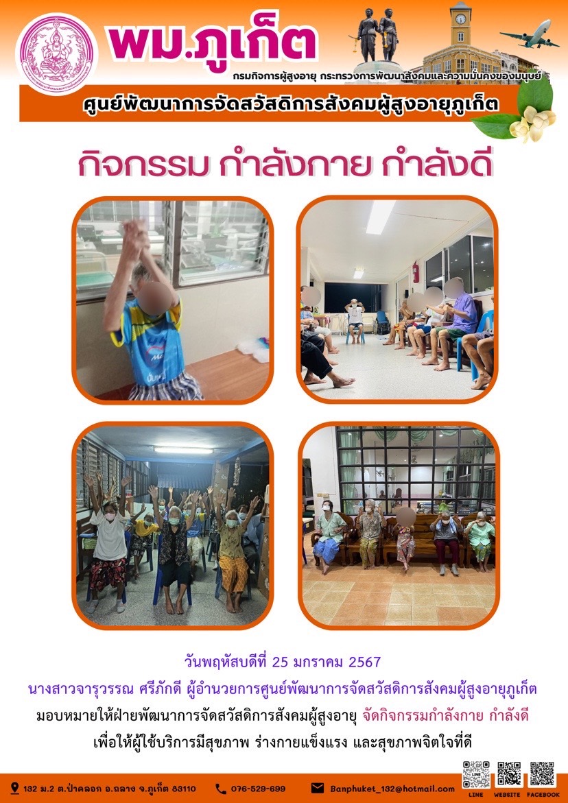 กิจกรรม กำลังกาย กำลังดี
