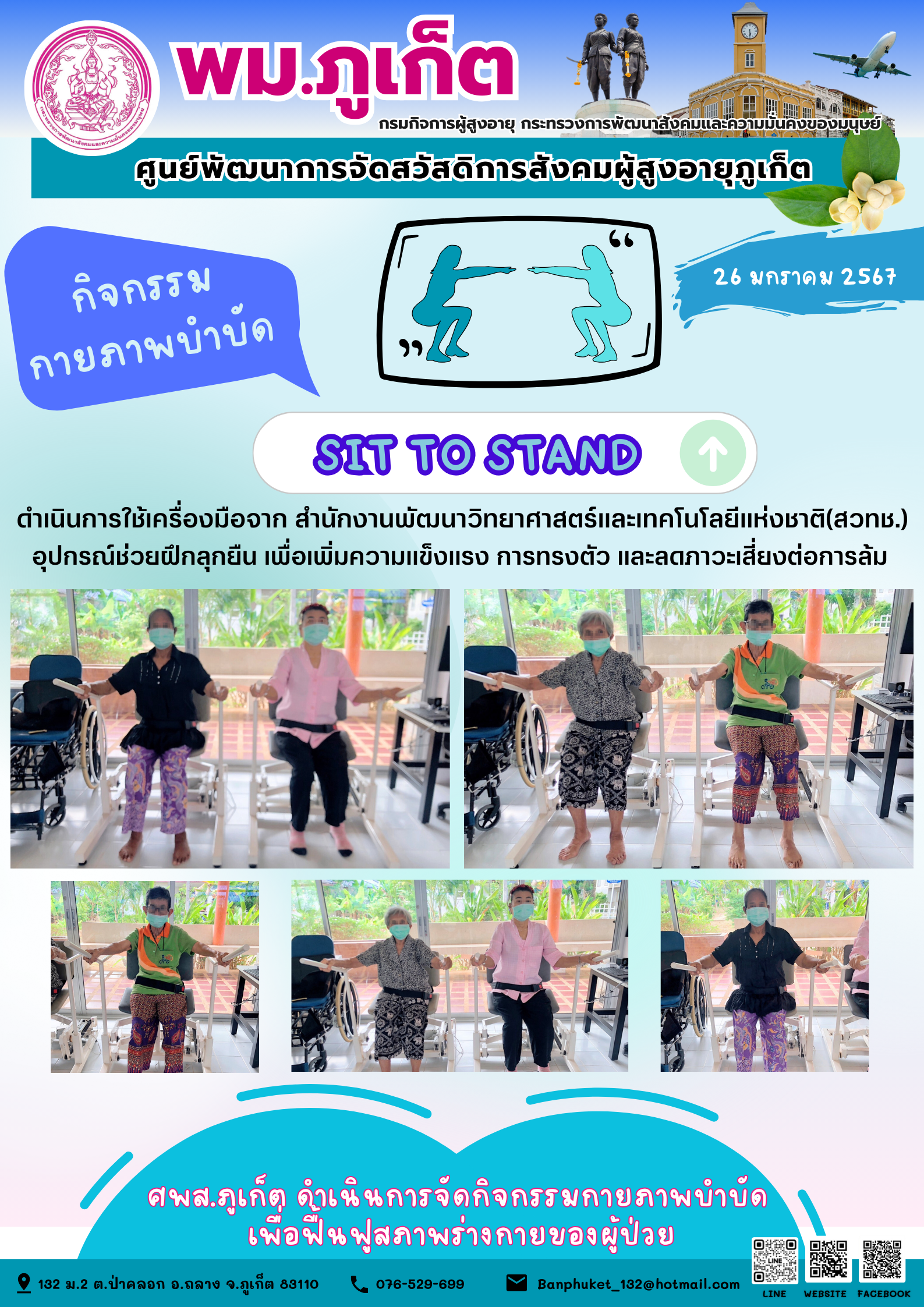 กิจกรรม กายภาพบำบัด Sit to stand