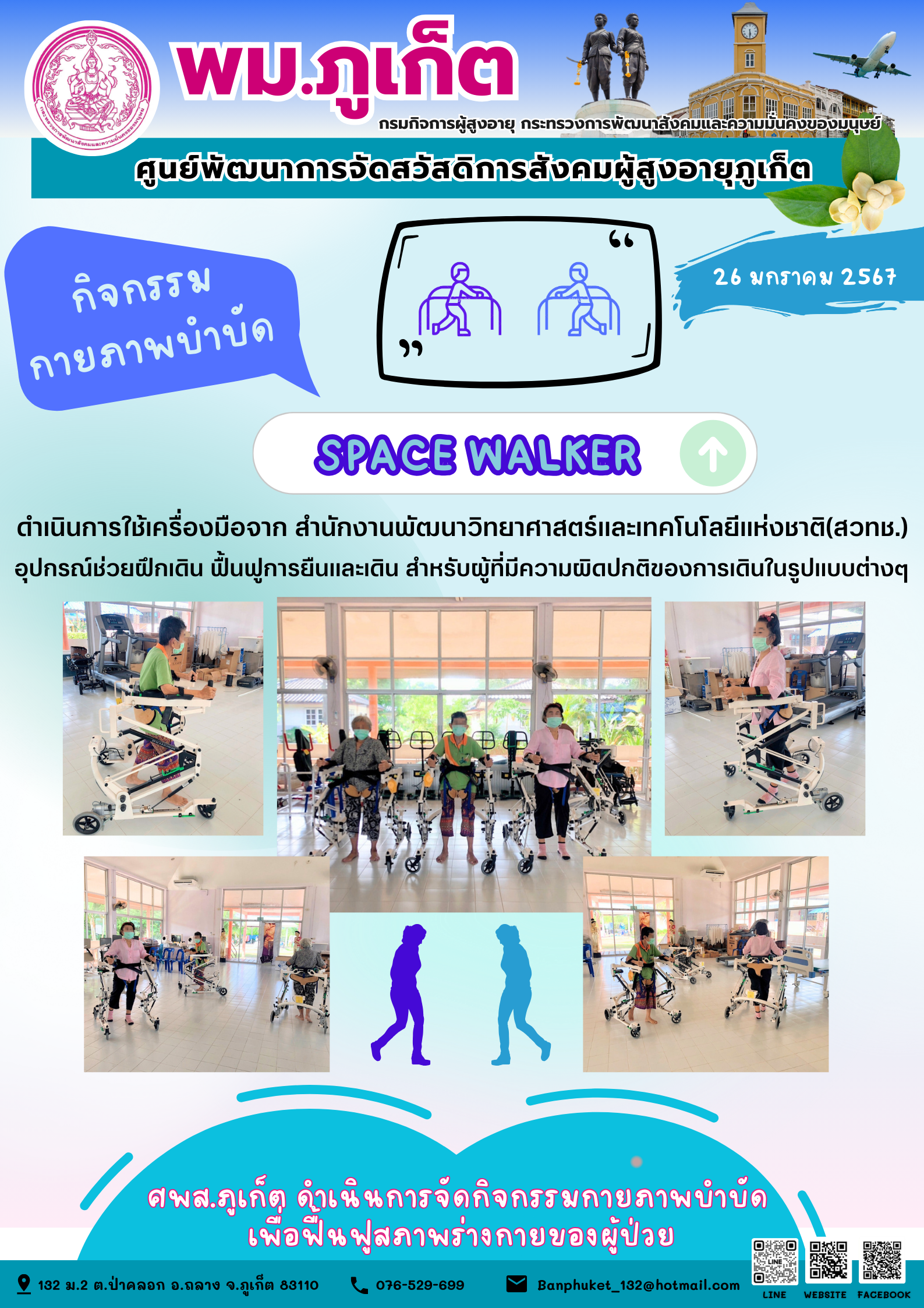 กิจกรรม กายภาพบำบัด Space walker