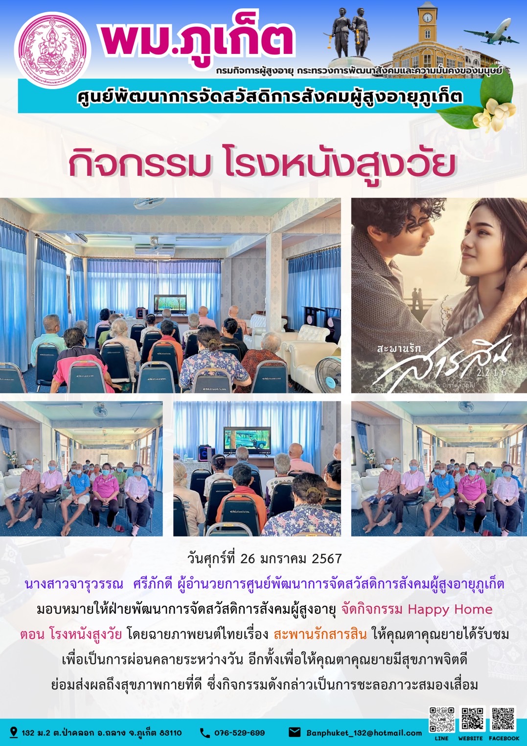 กิจกรรม โรงหนังสูงวัย