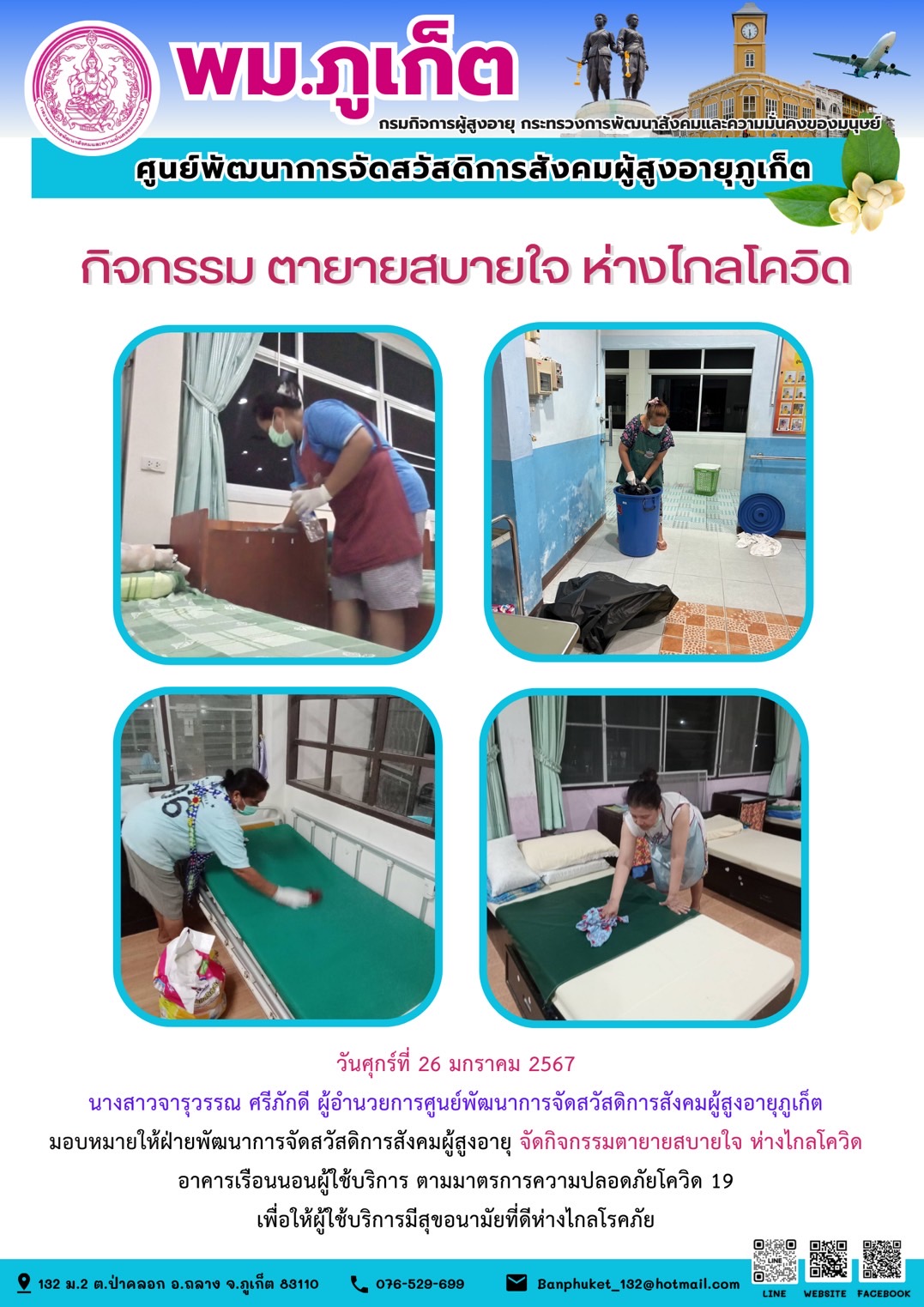 กิจกรรม ตายายสบายใจ ห่างไกลโควิด