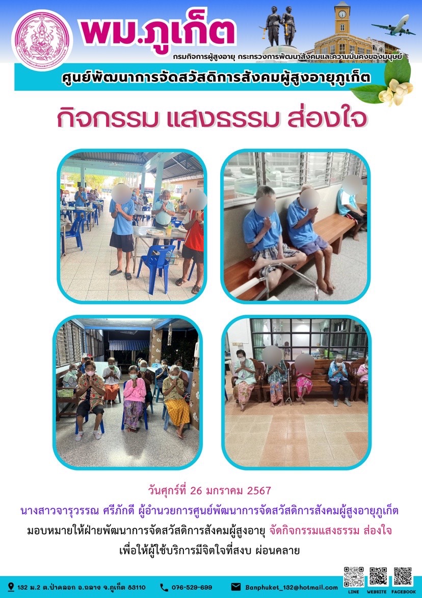 กิจกรรม แสงธรรม ส่องใจ