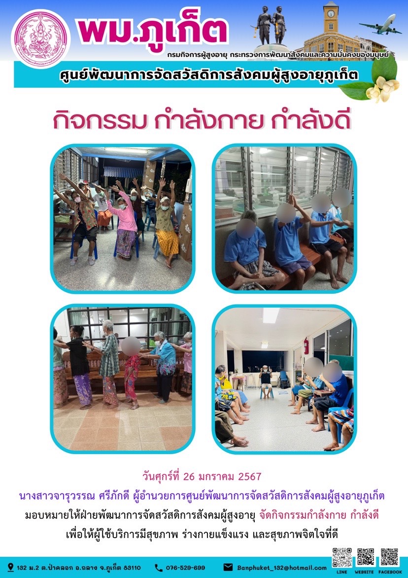 กิจกรรม กำลังกาย กำลังดี