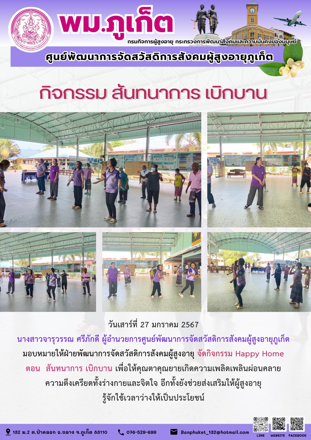 กิจกรรม สันทนาการเบิกบาน