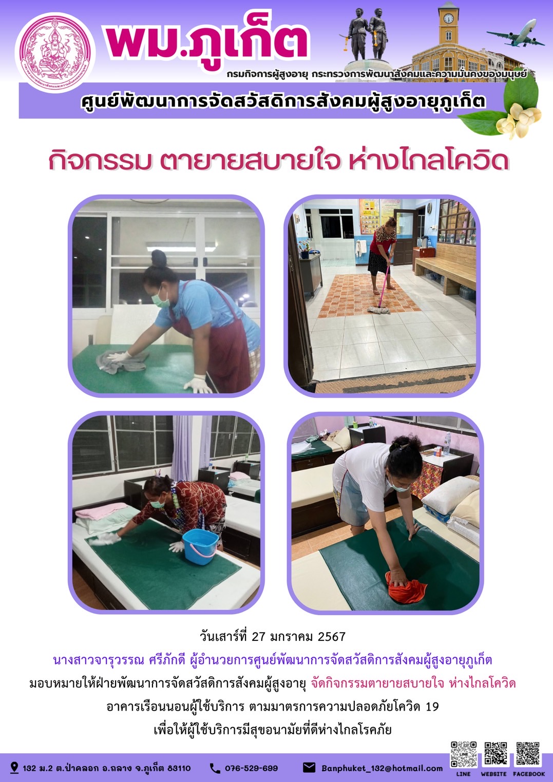 กิจกรรม ตายายสบายใจ ห่างไกลโควิด