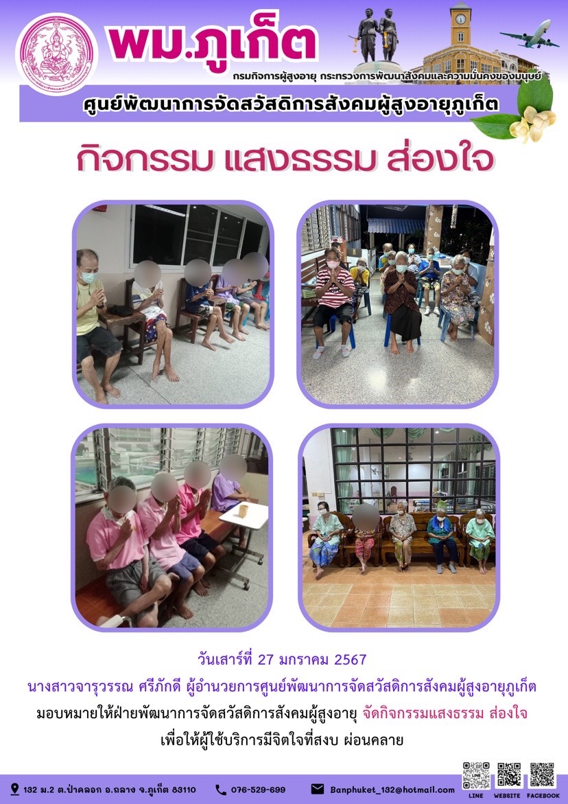 กิจกรรม แสงธรรม ส่องใจ