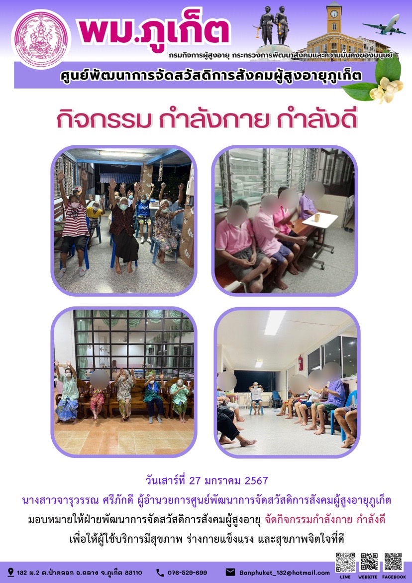 กิจกรรม กำลังกาย กำลังดี