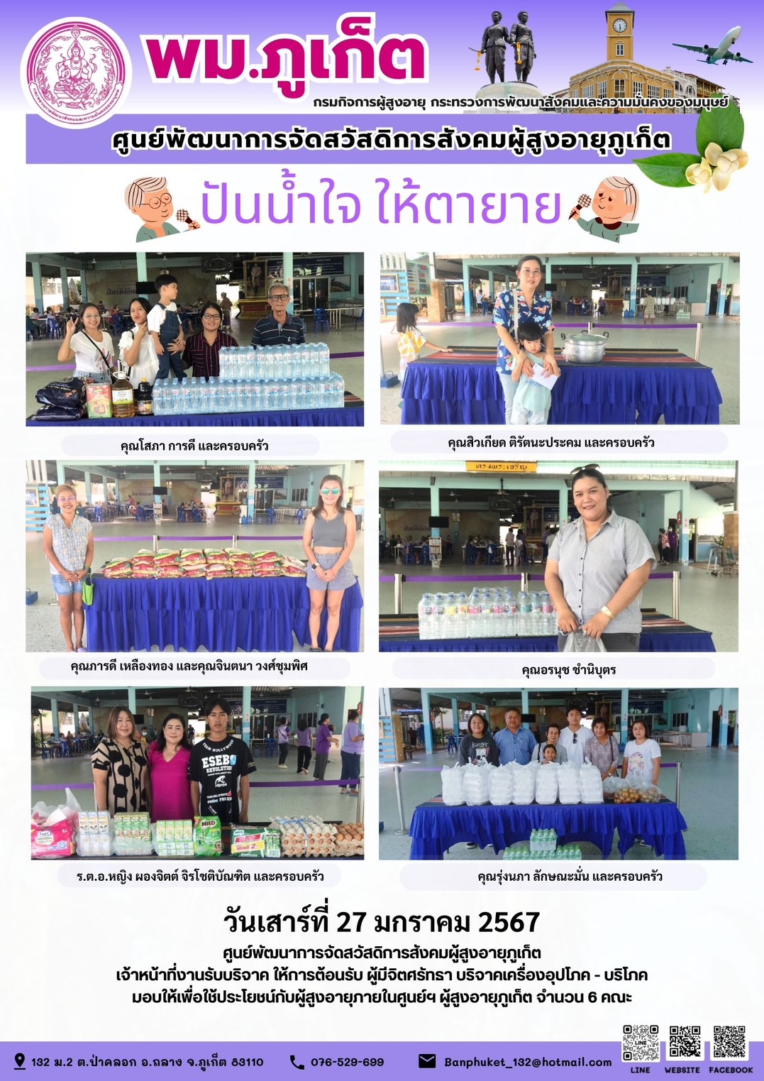 ปันน้ำใจ ให้ตายาย