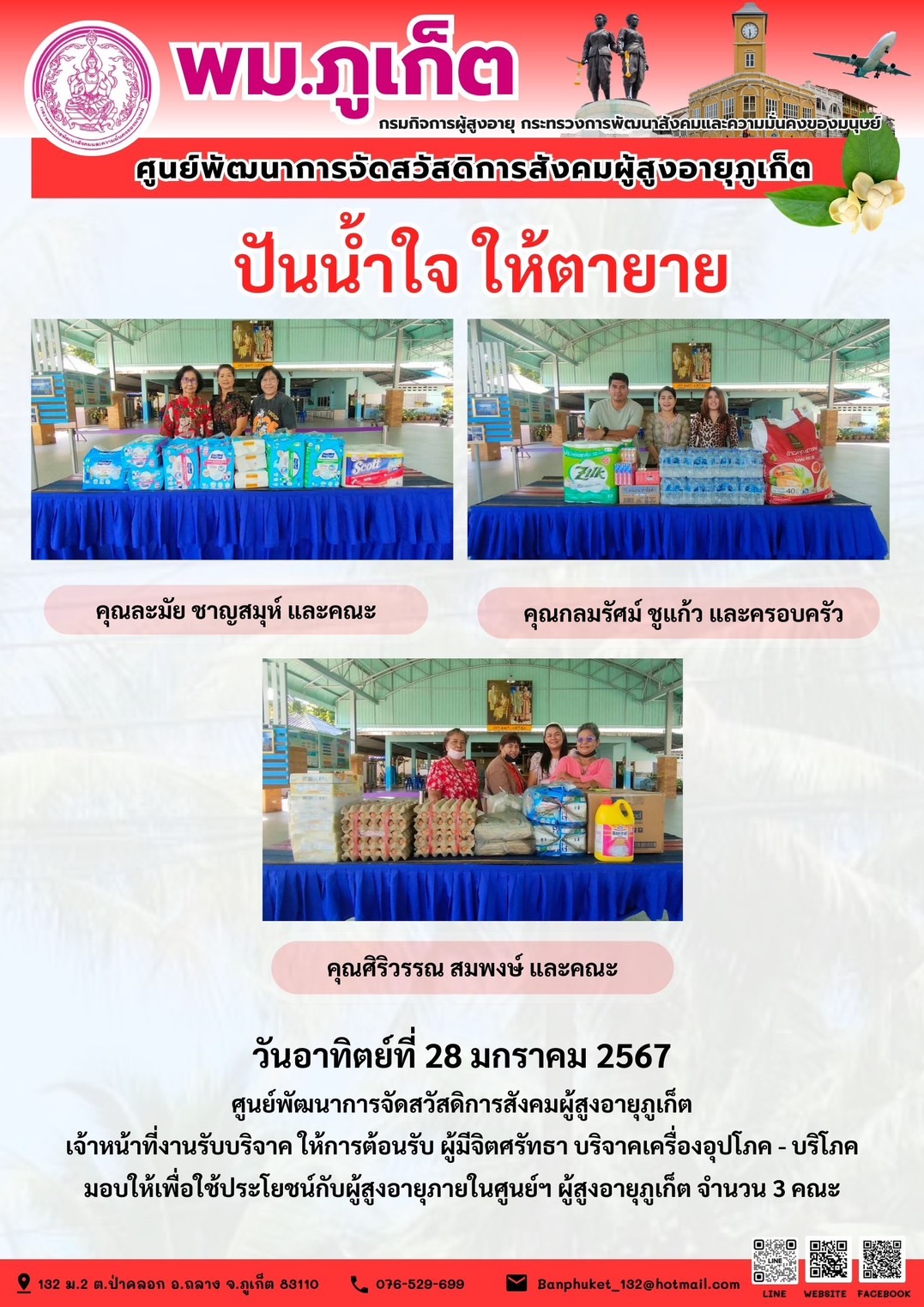 ปันน้ำใจ ให้ตายาย