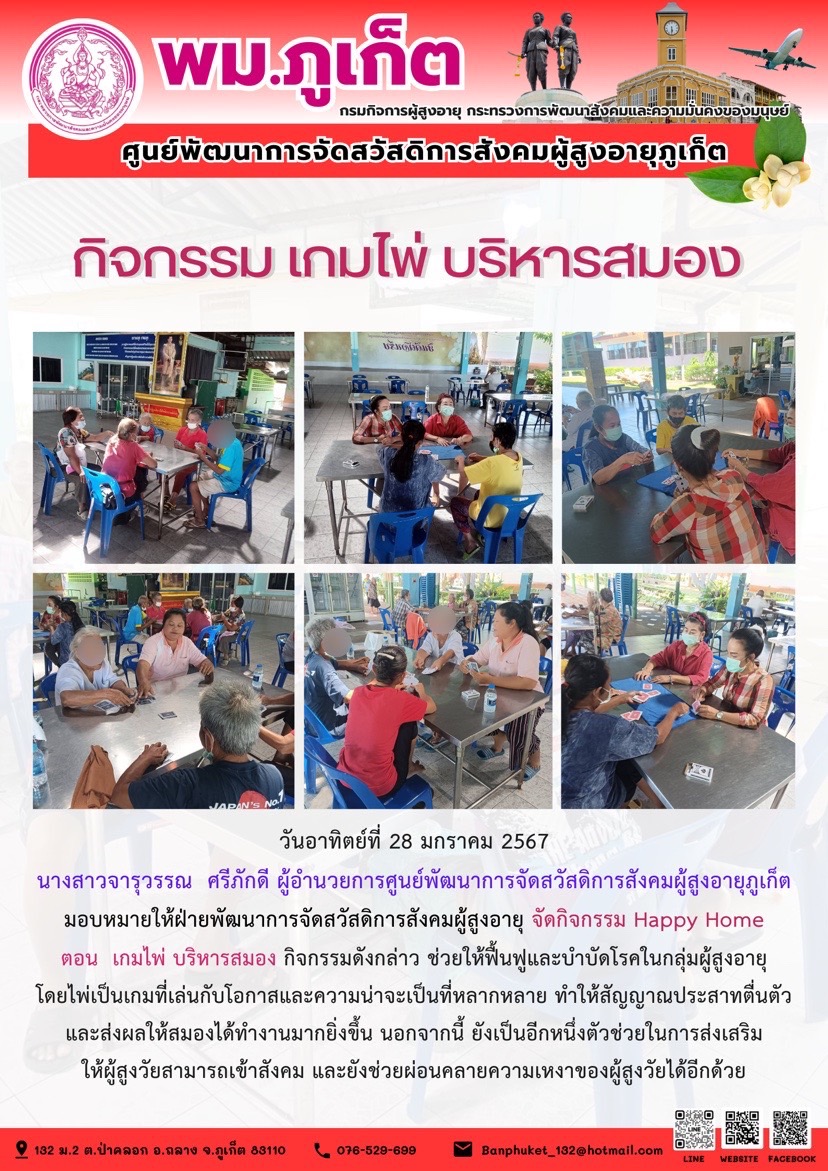 กิจกรรม เกมไพ่ บริหารสมอง