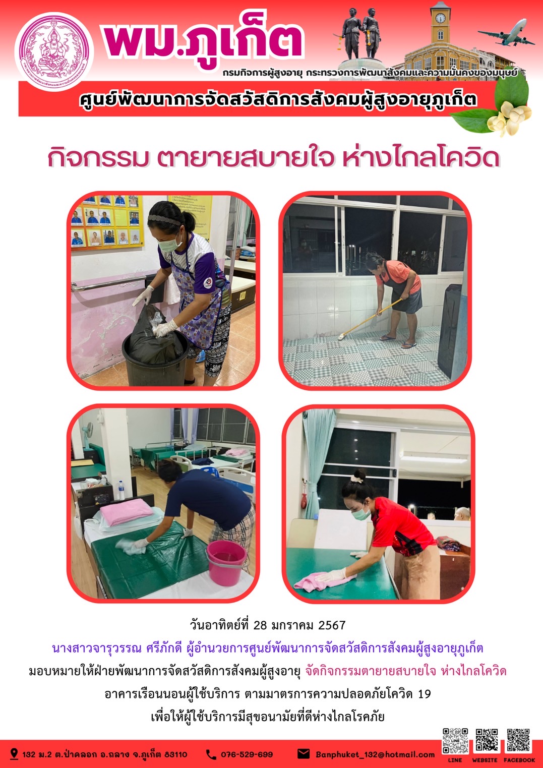 กิจกรรม ตายายสบายใจ ห่างไกลโควิด