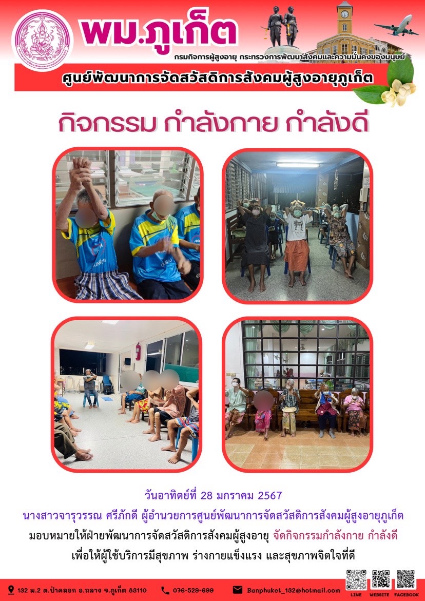 กิจกรรม กำลังกาย กำลังดี