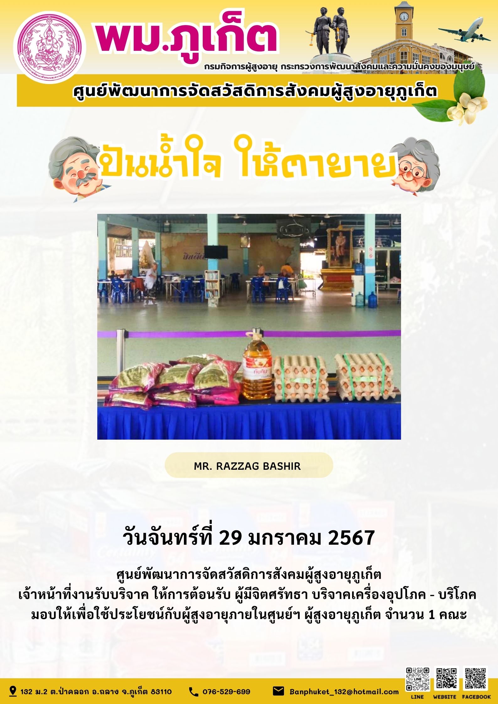 ปันน้ำใจ ให้ตายาย