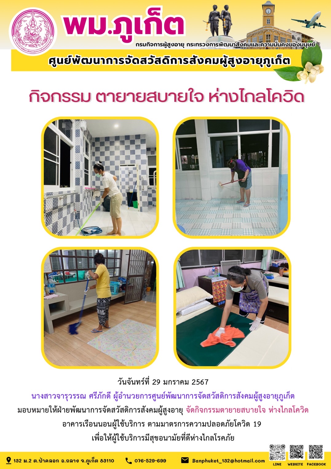 กิจกรรม ตายายสบายใจ ห่างไกลโควิด