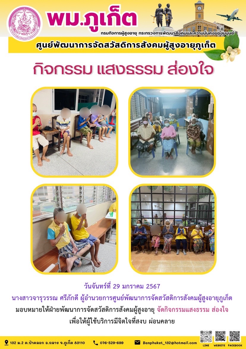 กิจกรรม แสงธรรม ส่องใจ