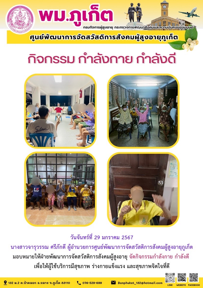 กิจกรรม กำลังกาย กำลังดี