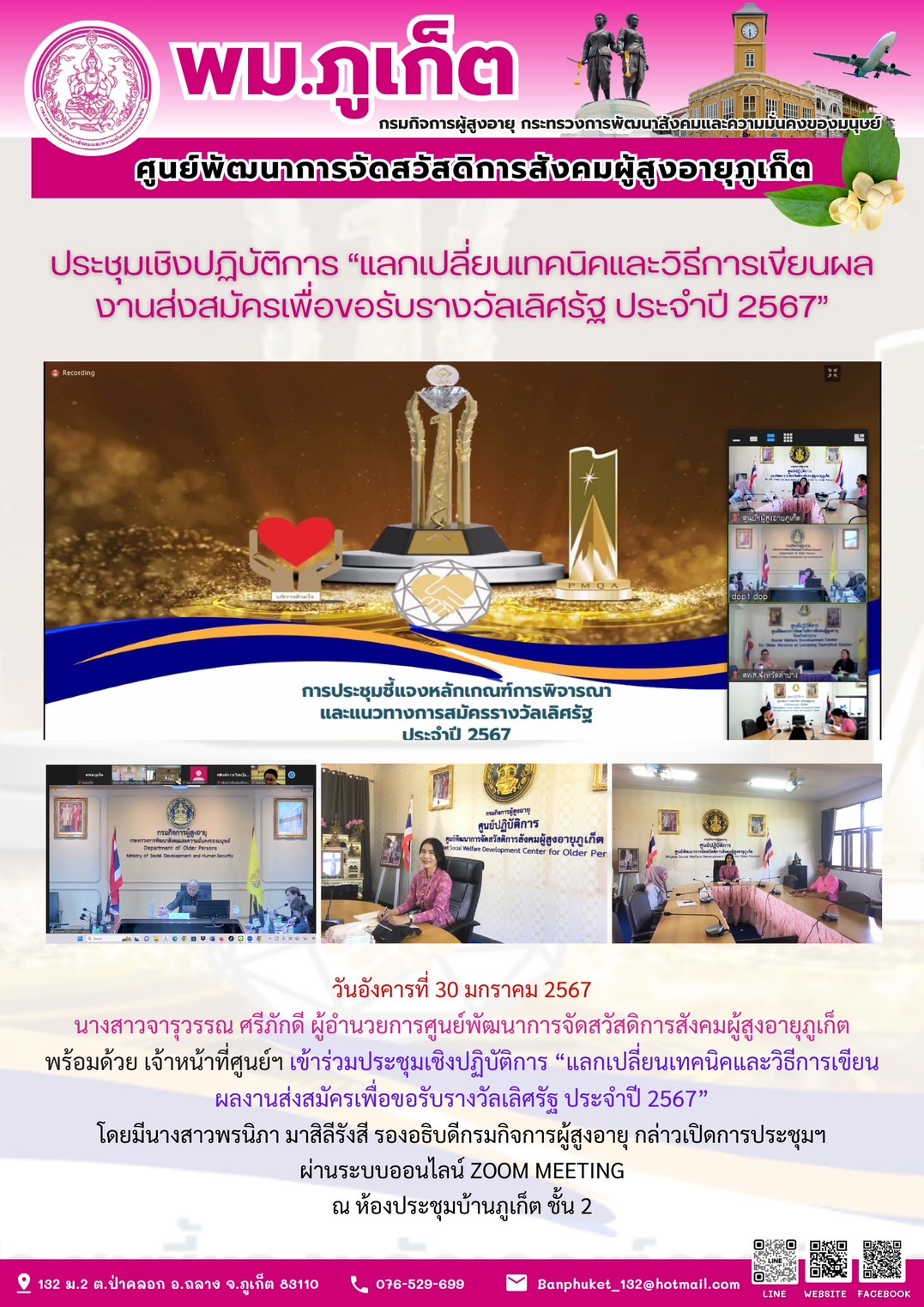 ประชุมเชิงปฏิบัติการ 