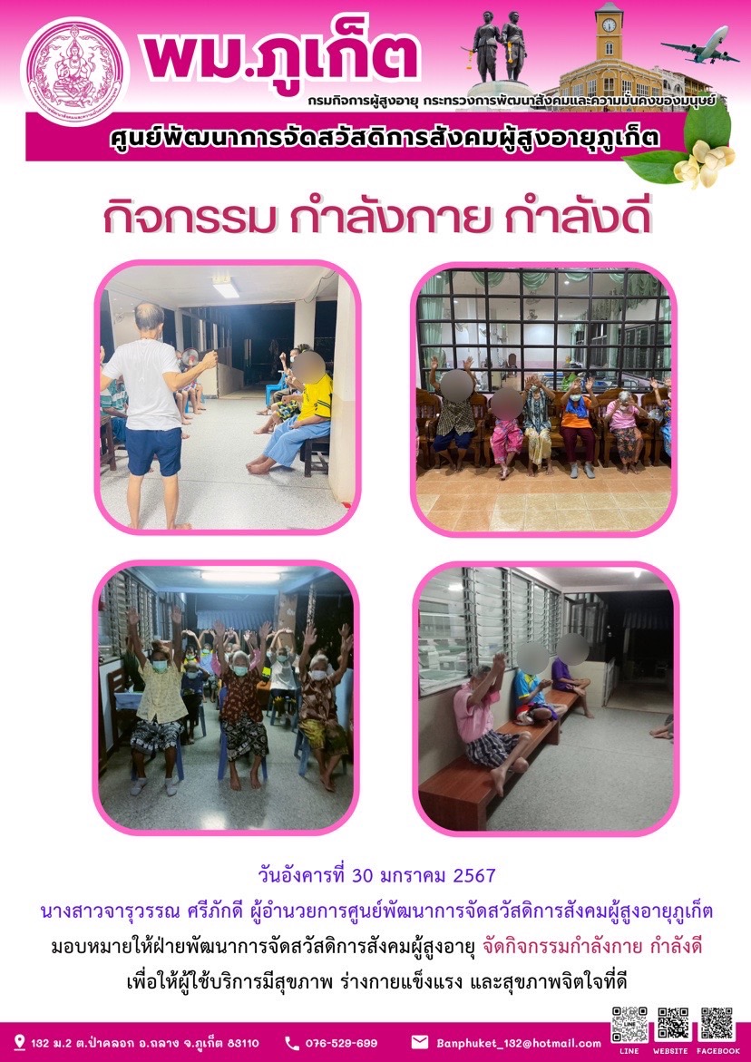 กิจกรรม กำลังกาย กำลังดี