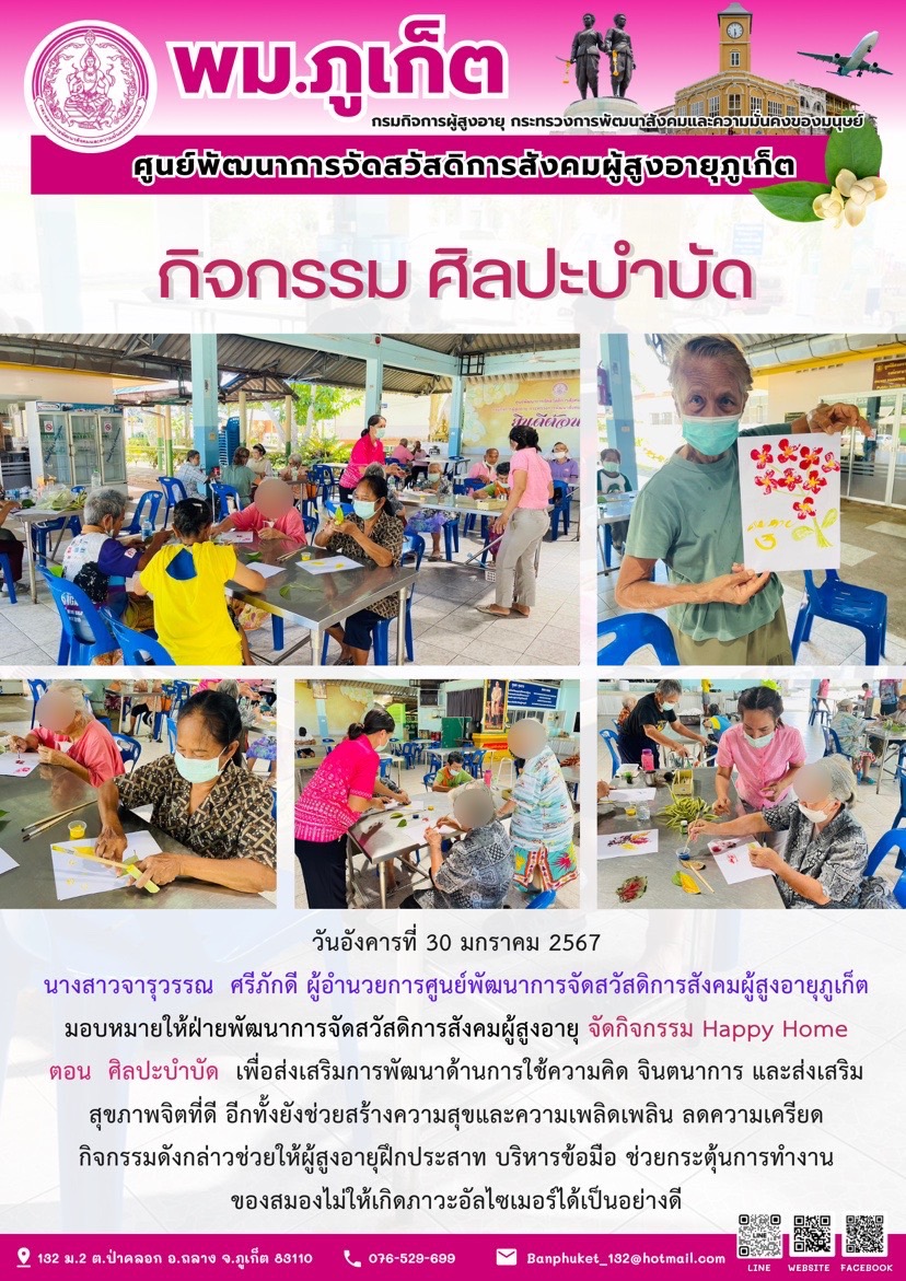 กิจกรรม ศิลปะบำบัด