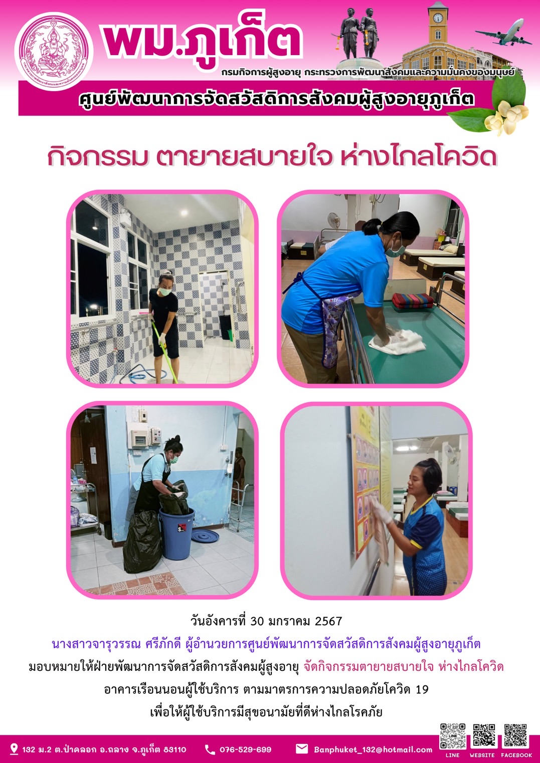 กิจกรรม ตายายสบายใจ ห่างไกลโควิด