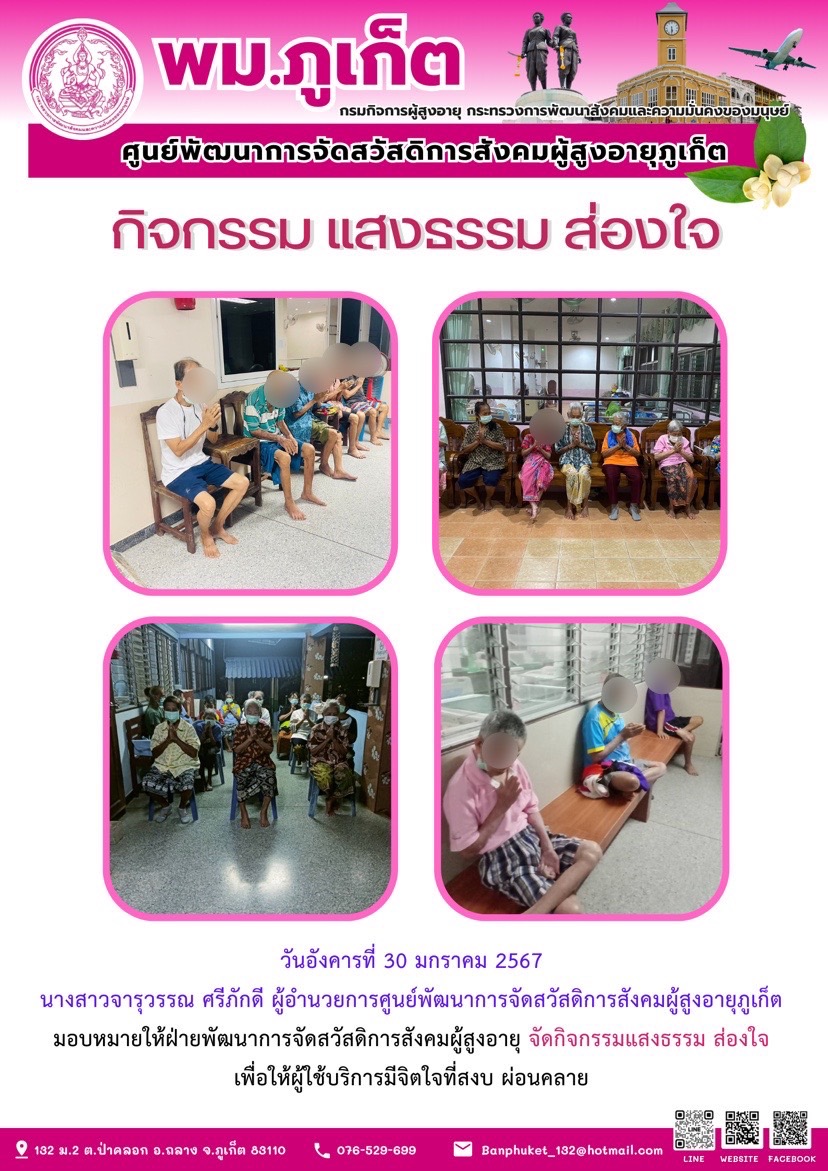 กิจกรรม แสงธรรม ส่องใจ