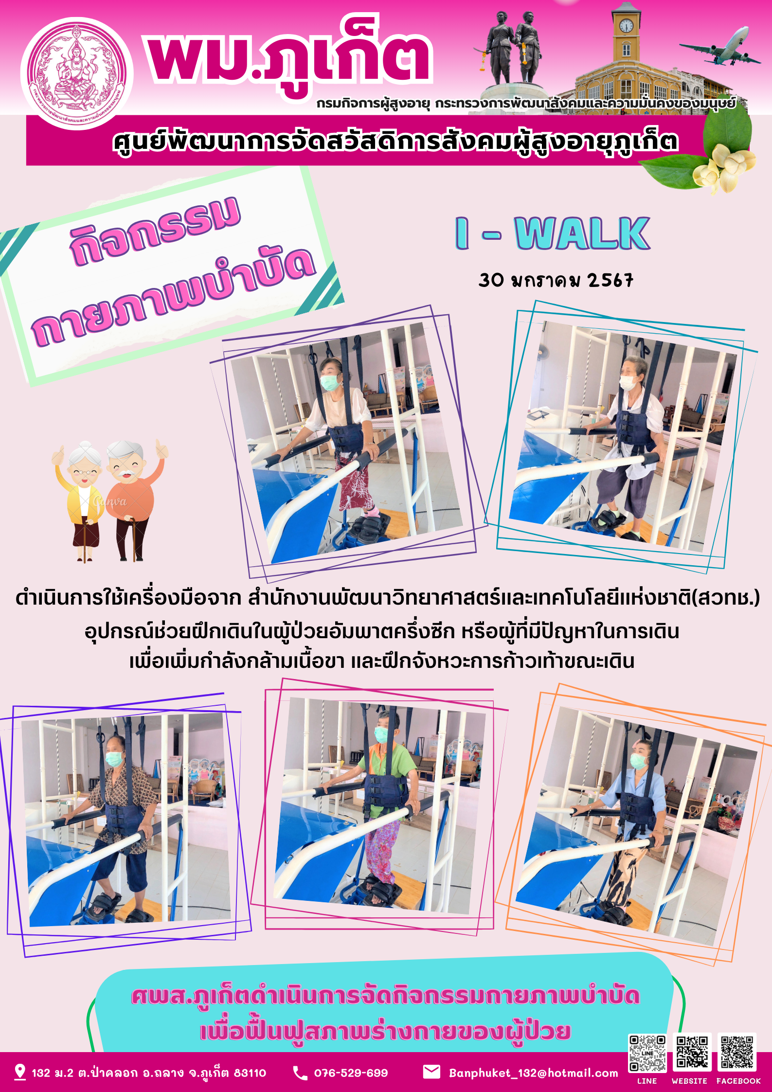 กิจกรรม กายภาพบำบัด I-walk