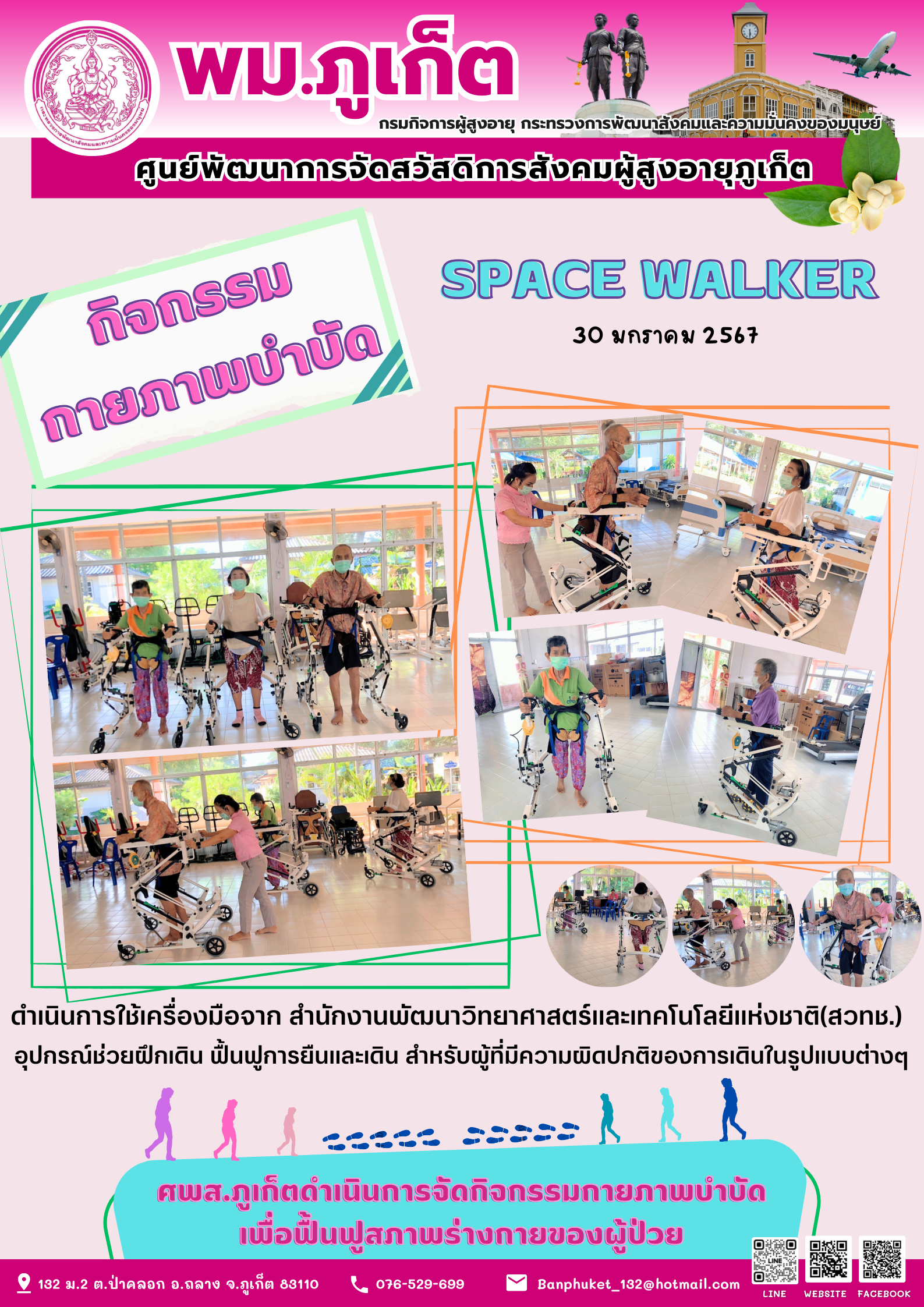 กิจกรรม กายภาพบำบัด Space walker