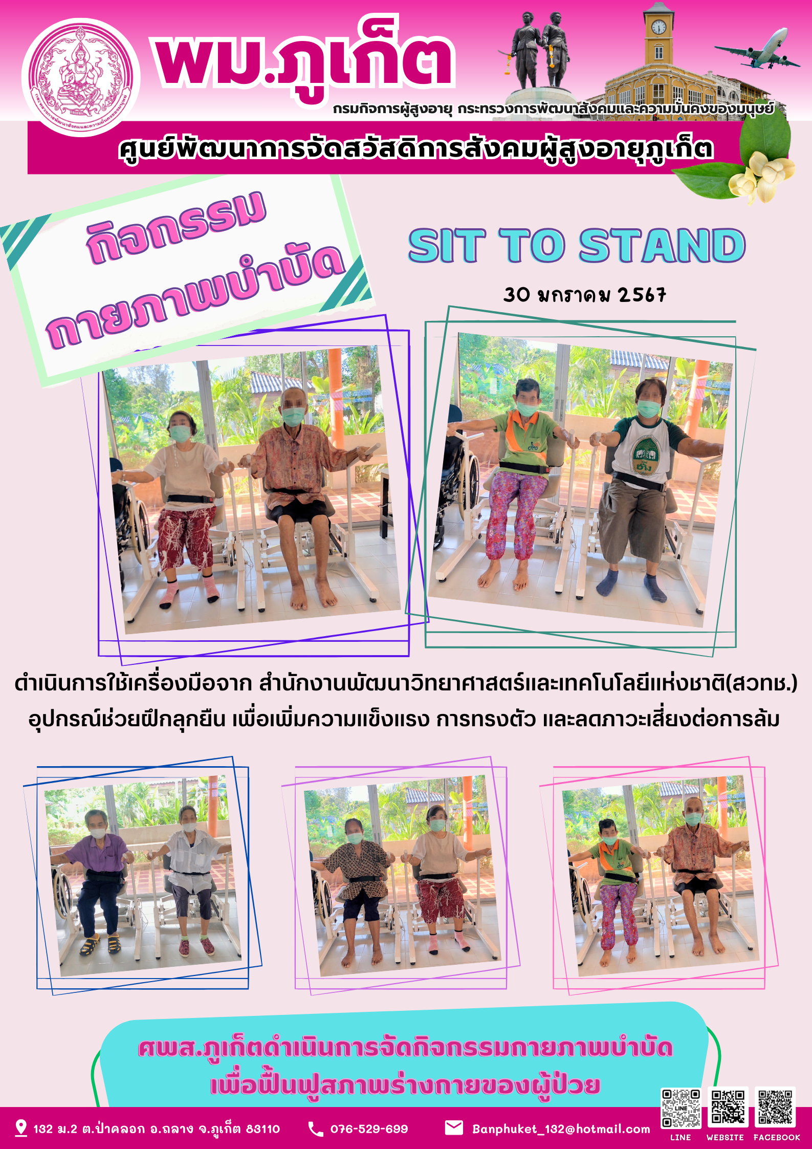 กิจกรรม กายภาพบำบัด Sit to stand
