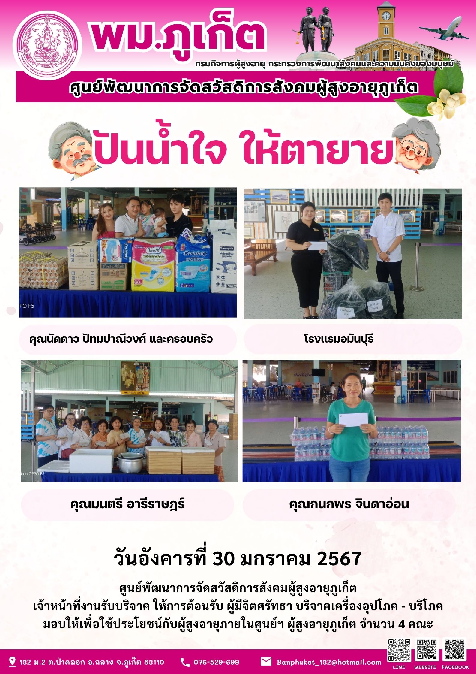 ปันน้ำใจ ให้ตายาย