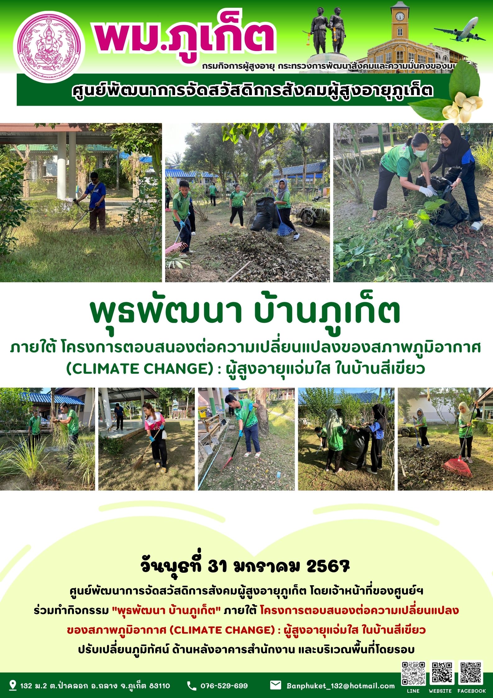 กิจกรรม พุธพัฒนา บ้านภูเก็ต