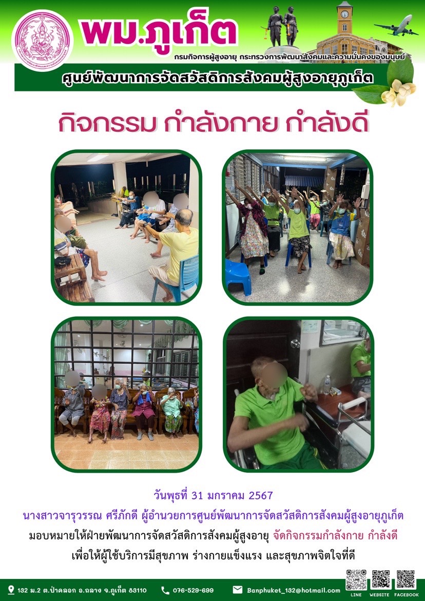 กิจกรรม กำลังกาย กำลังดี