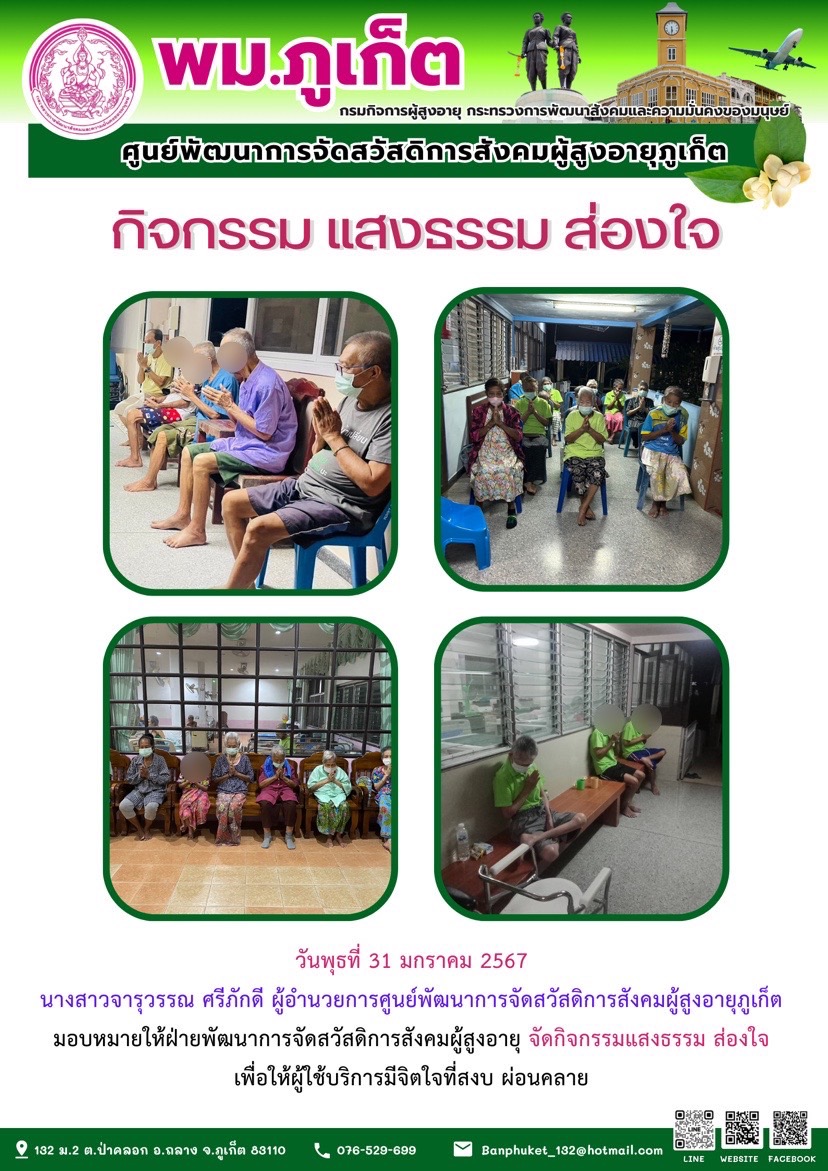 กิจกรรม แสงธรรม ส่องใจ