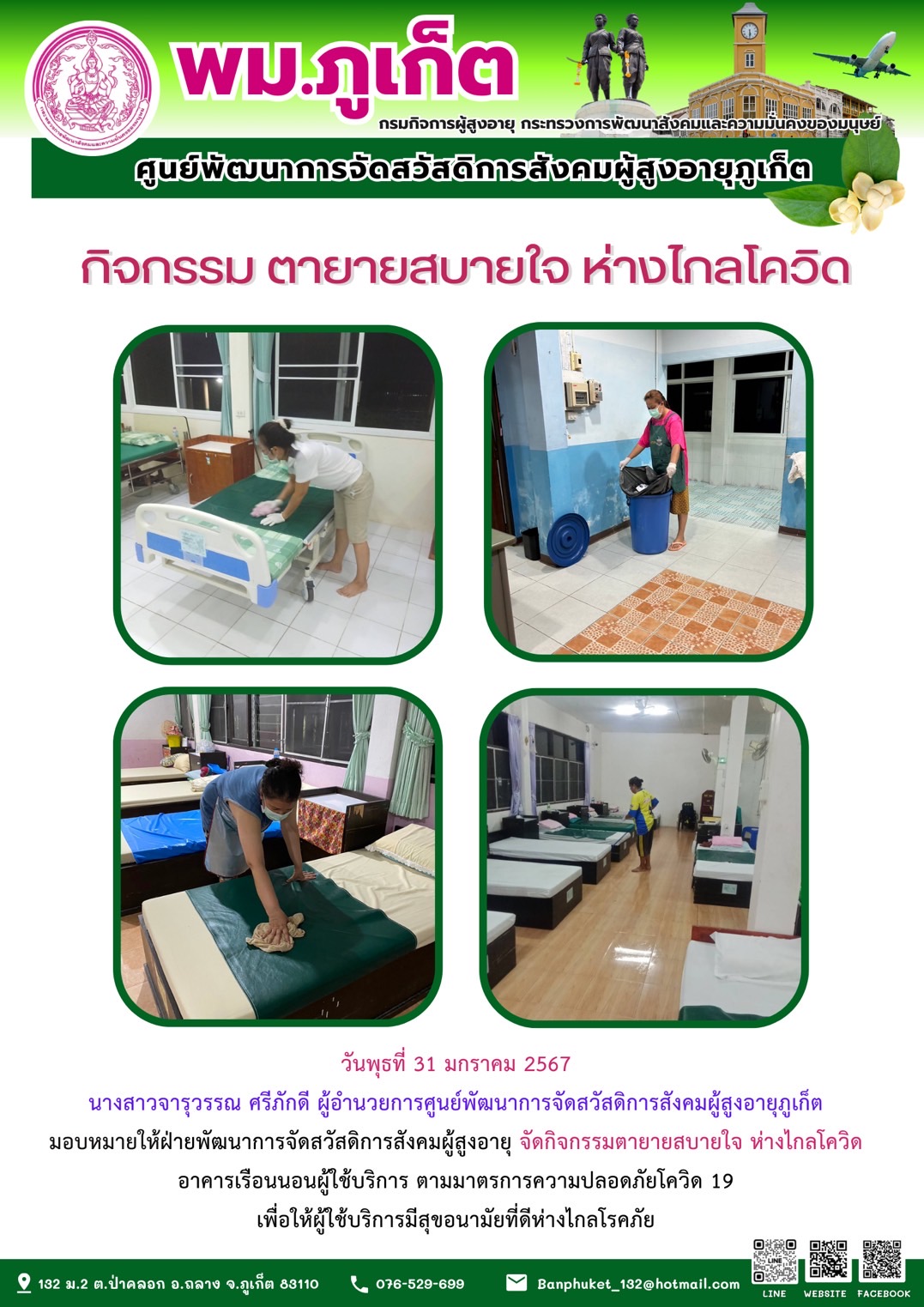 กิจกรรม ตายายสบายใจ ห่างไกลโควิด