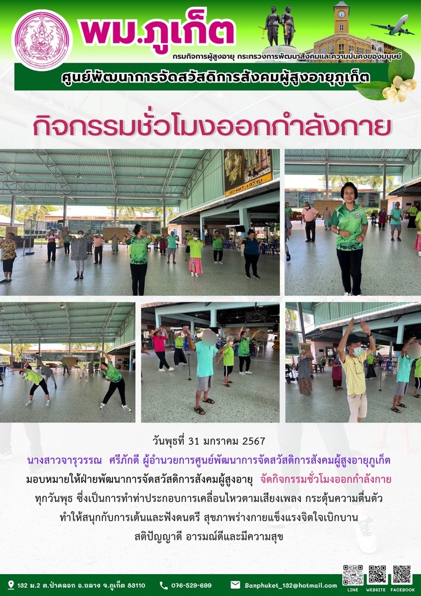 กิจกรรม ชั่วโมงออกกำลังกาย