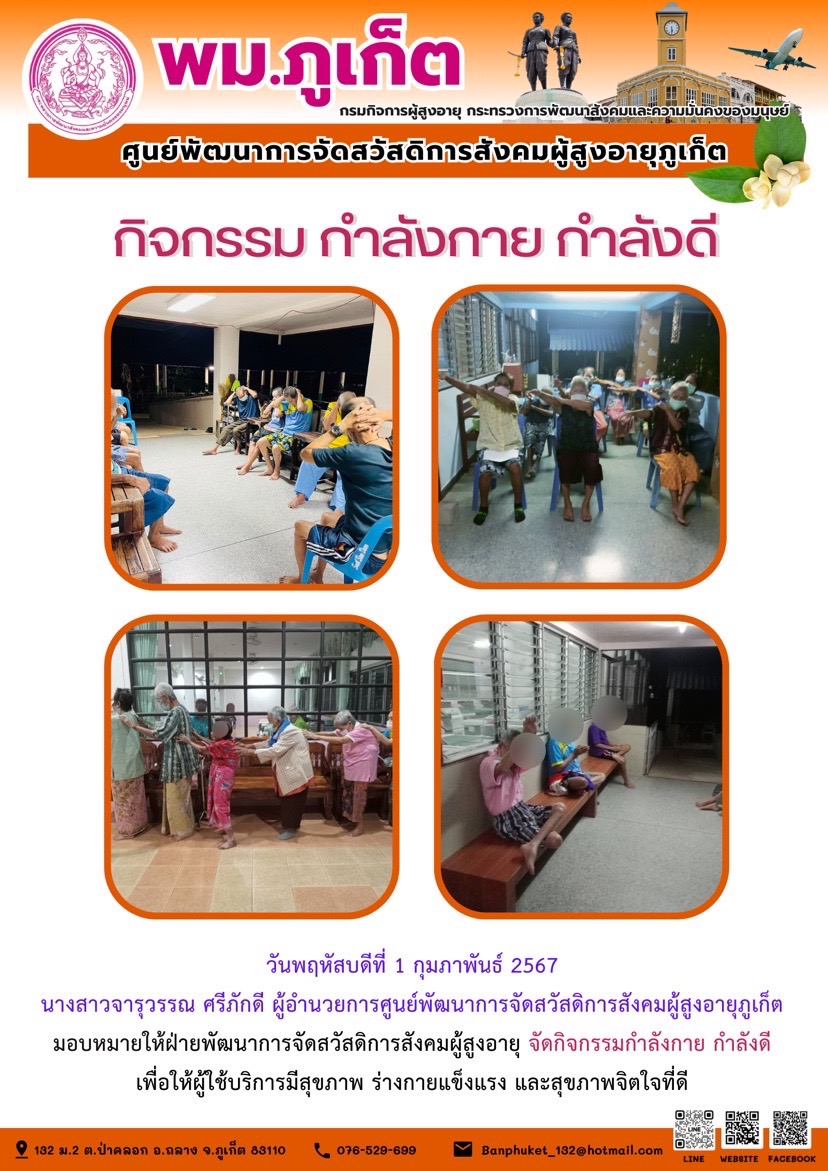 กิจกรรม กำลังกาย กำลังดี