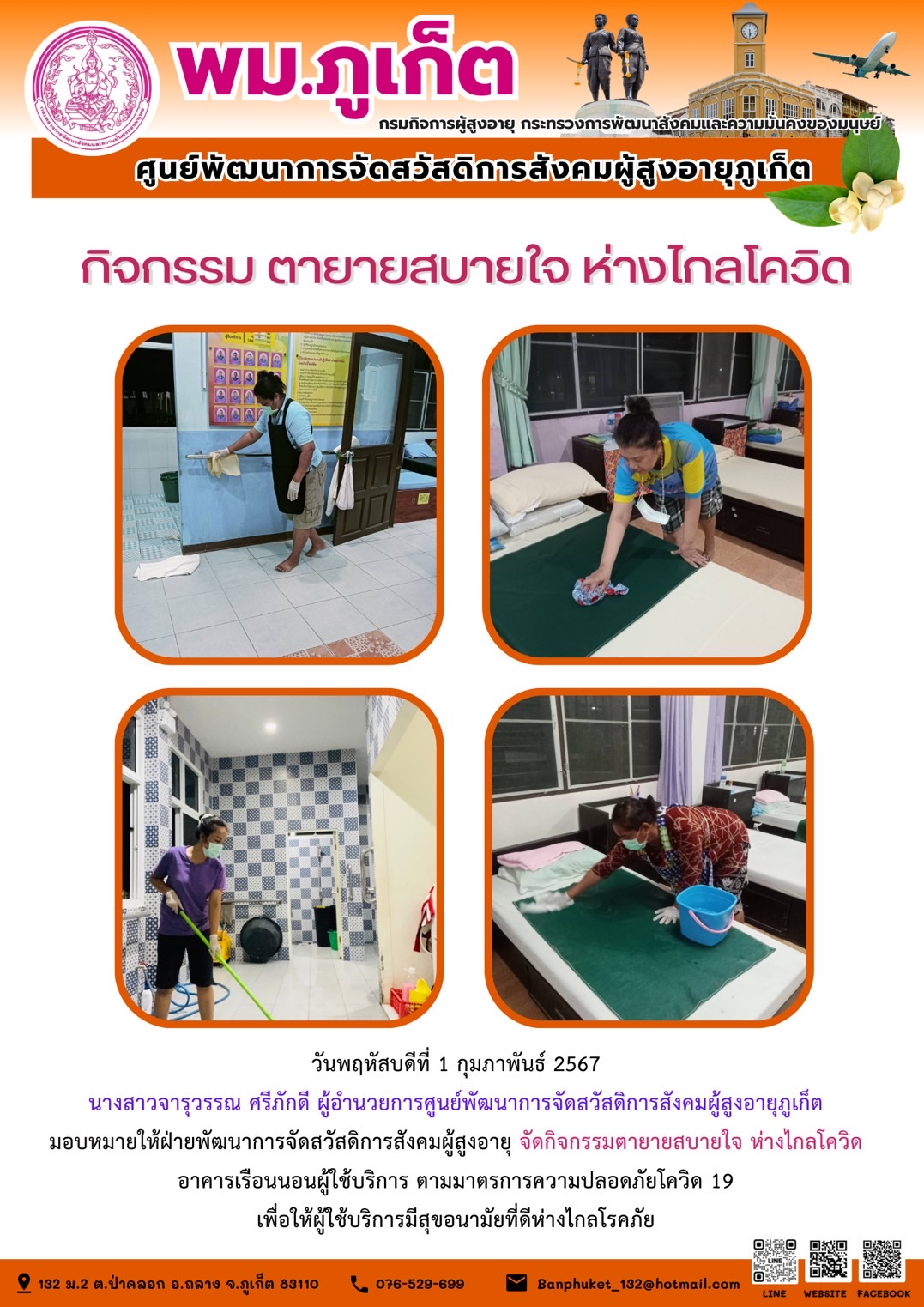 กิจกรรม ตายายสบายใจ ห่างไกลโควิด