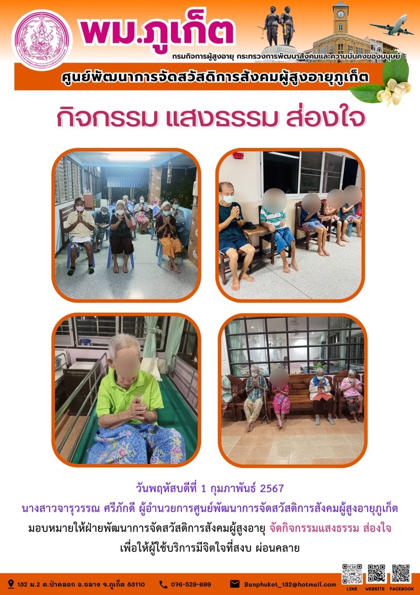 กิจกรรม แสงธรรม ส่องใจ