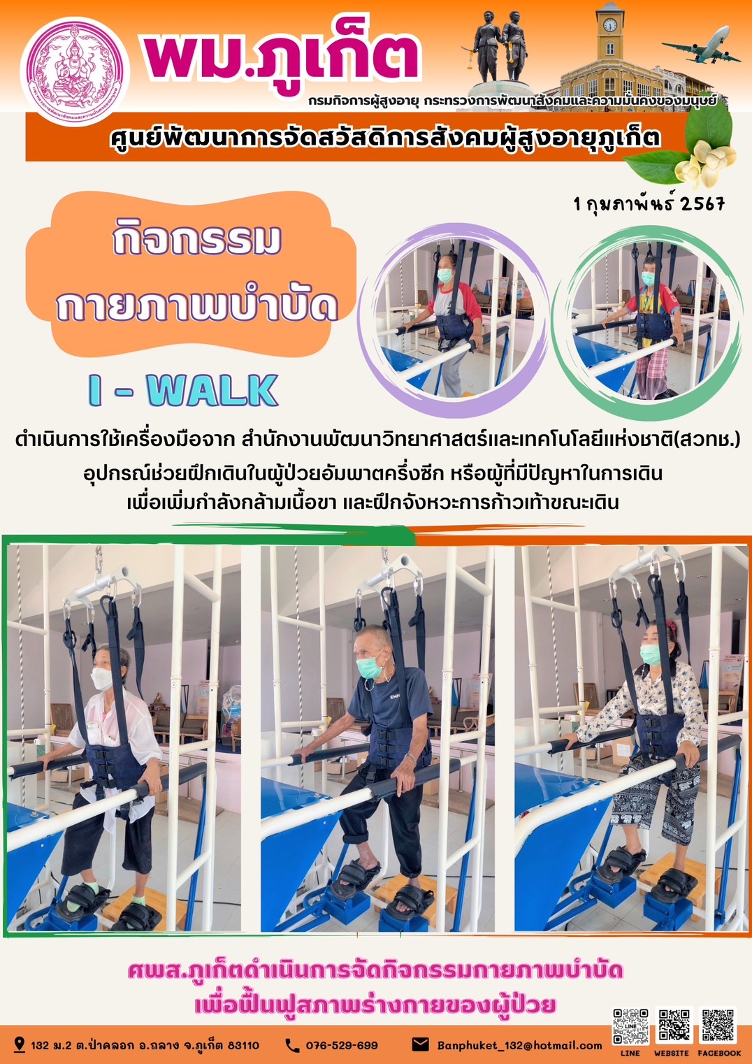 กิจกรรม กายภาพบำบัด I-walk