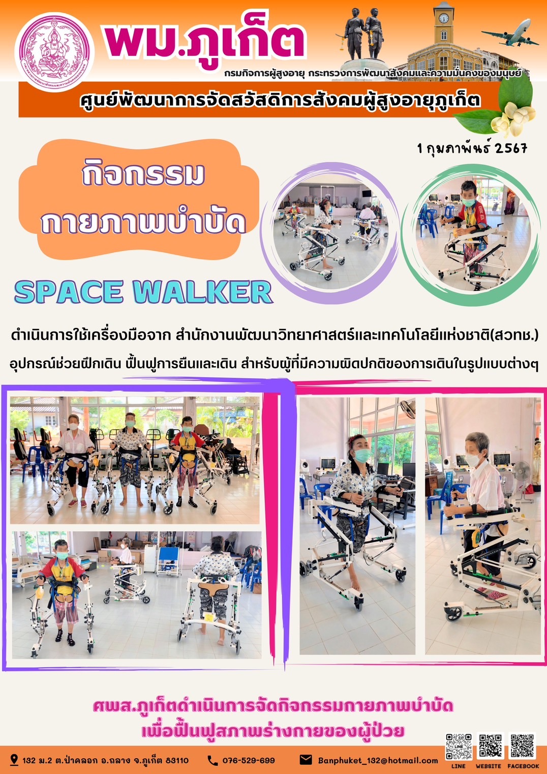 กิจกรรม กายภาพบำบัด Space walker