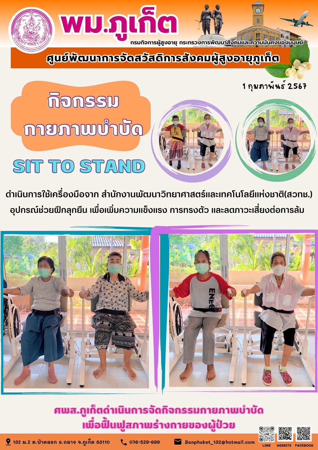 กิจกรรม กายภาพบำบัด Sit to stand
