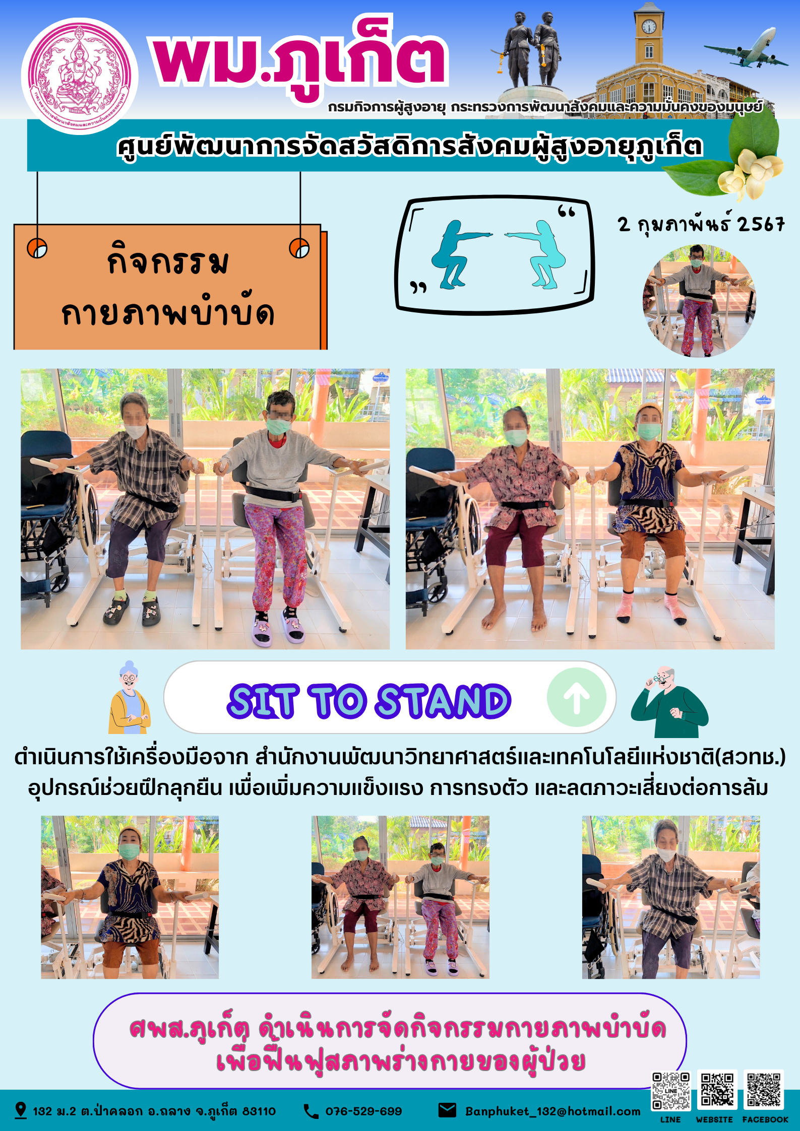 กิจกรรม กายภาพบำบัด Sit to stand