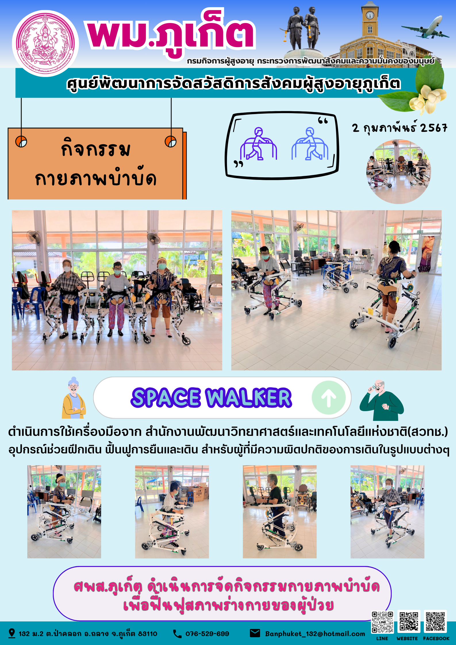 กิจกรรม กายภาพบำบัด Space walker